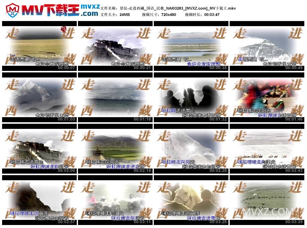 景仪-走进西藏_国语_民歌_NAI03283